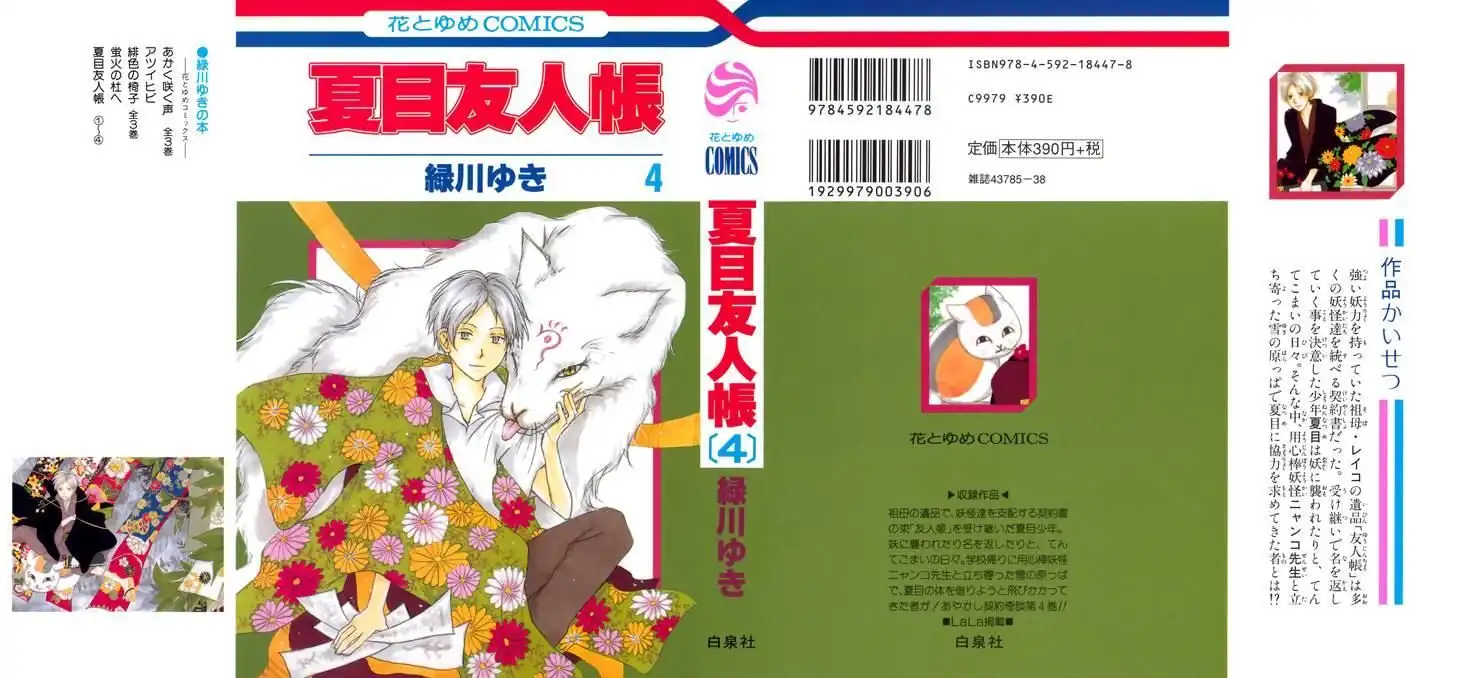 Natsume Yuujinchou Chapter 13 1